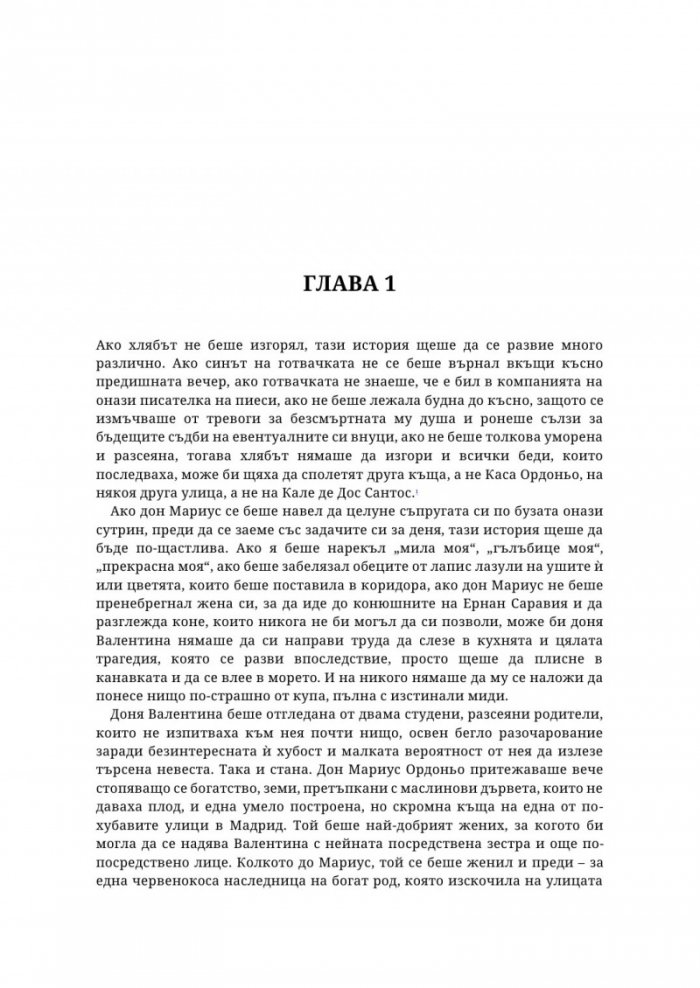 Слуга на дявола