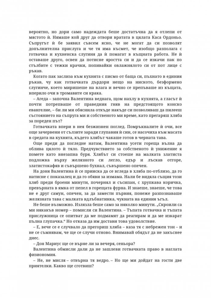 Слуга на дявола