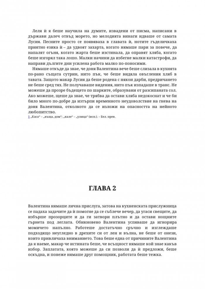 Слуга на дявола