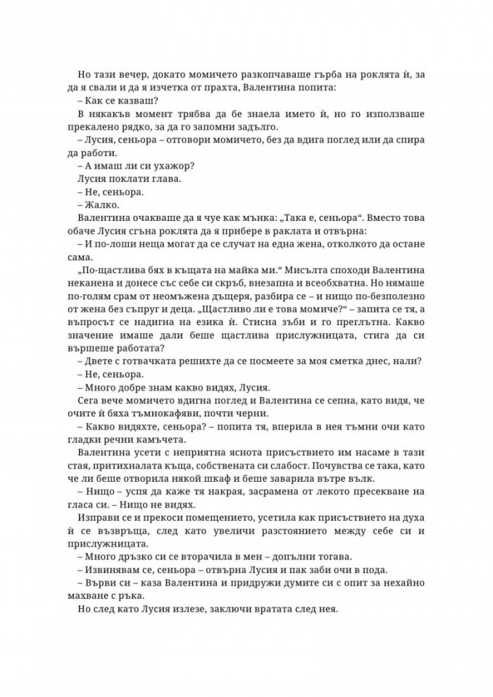 Слуга на дявола