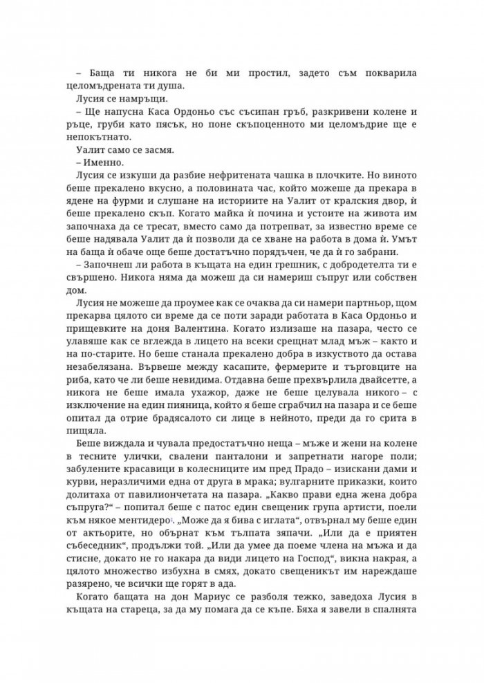 Слуга на дявола