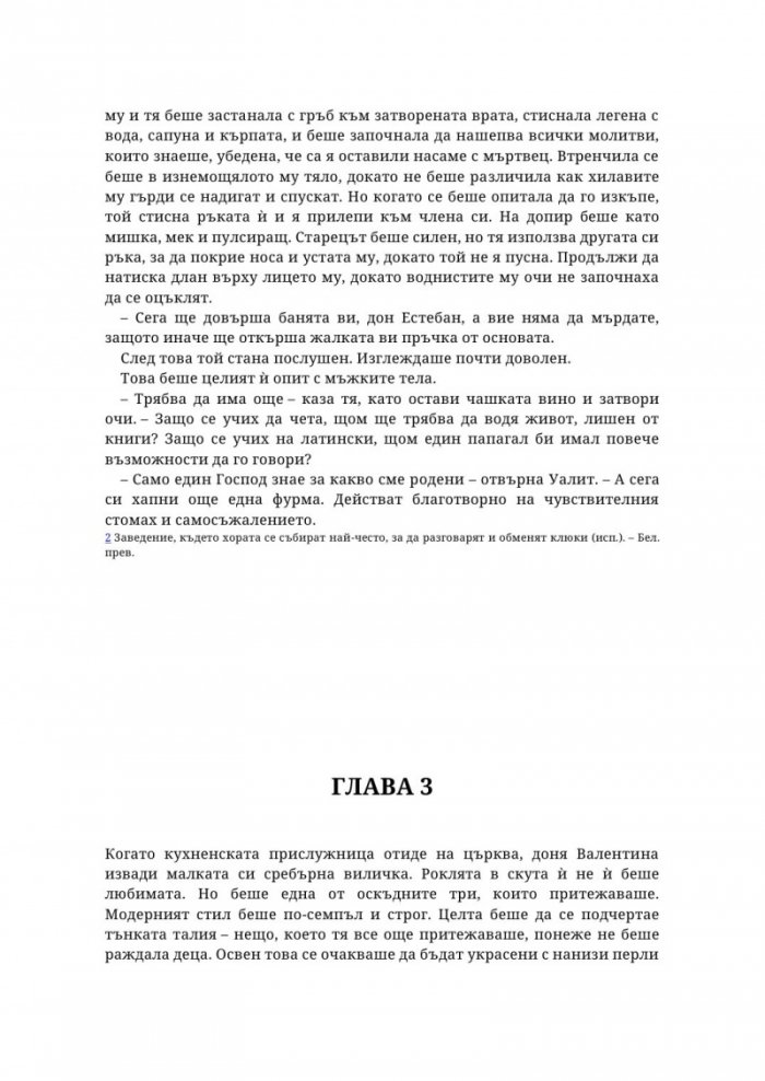 Слуга на дявола