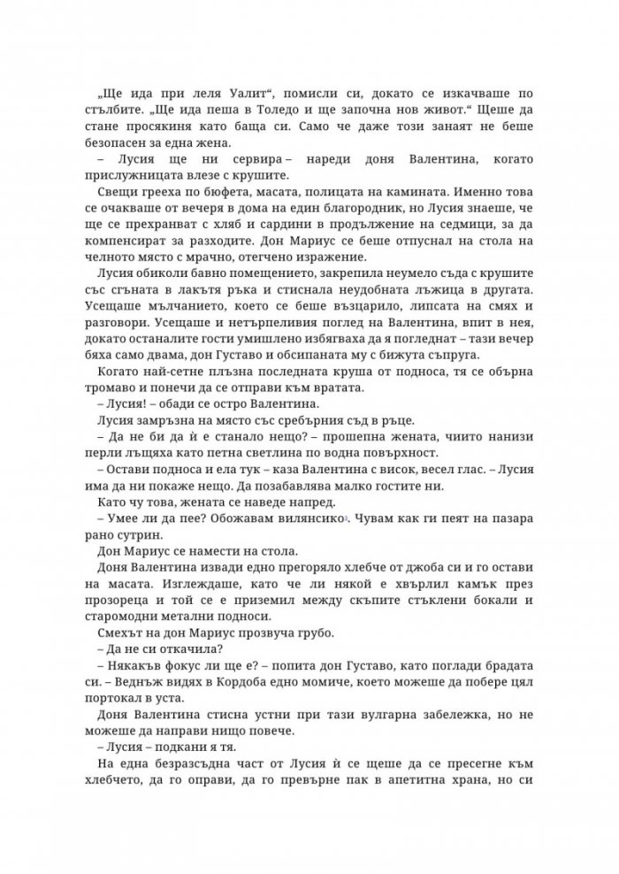 Слуга на дявола