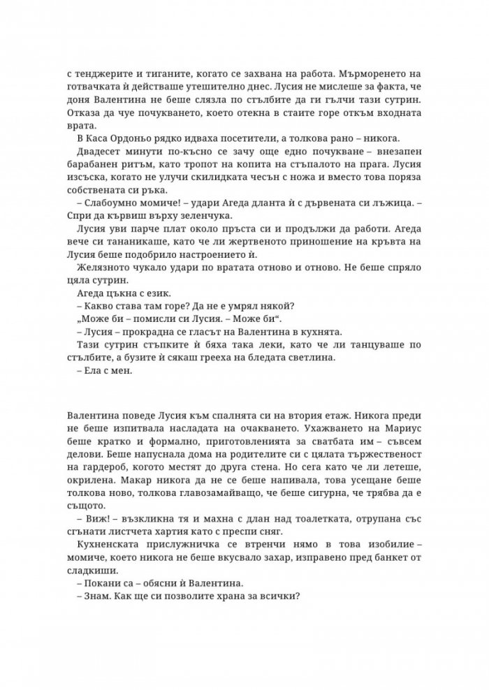 Слуга на дявола