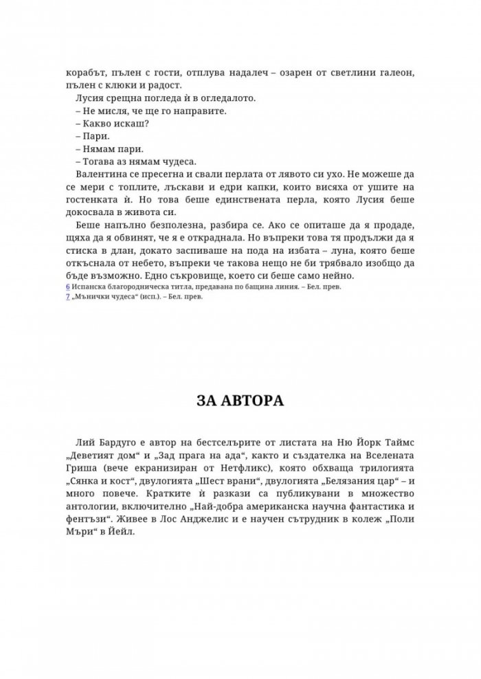 Слуга на дявола
