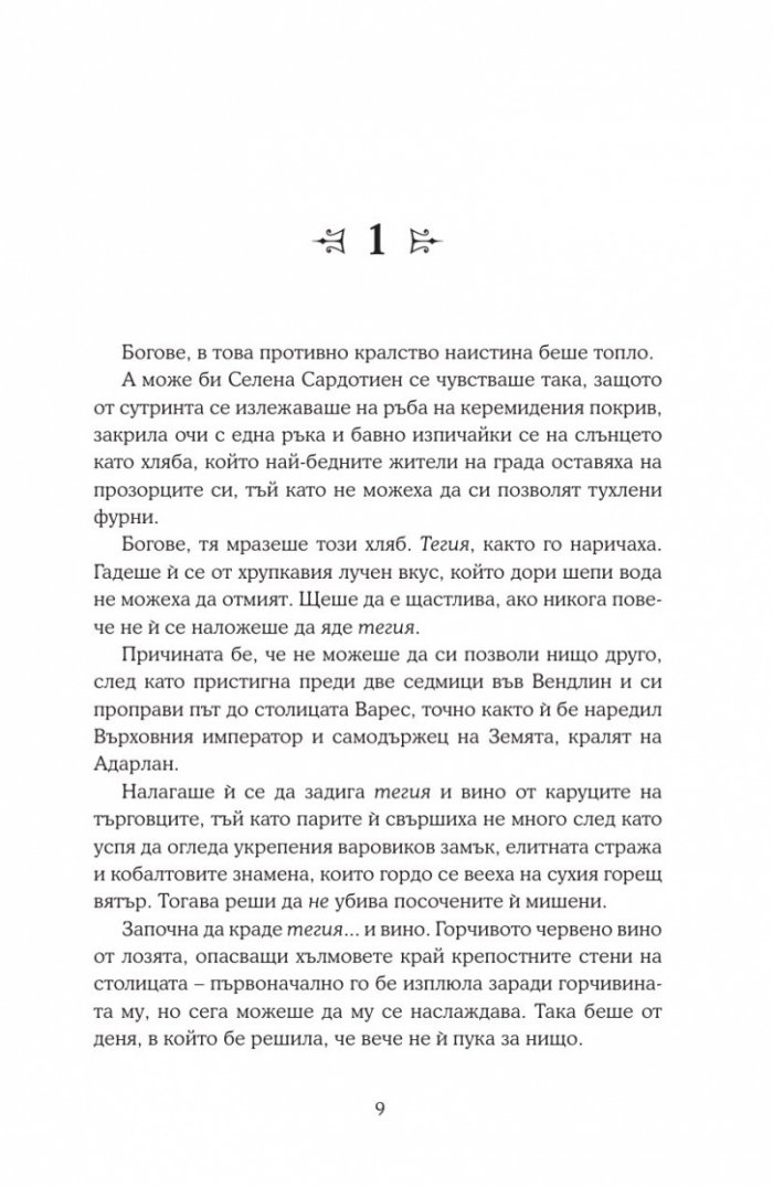 Огнената наследница кн.3