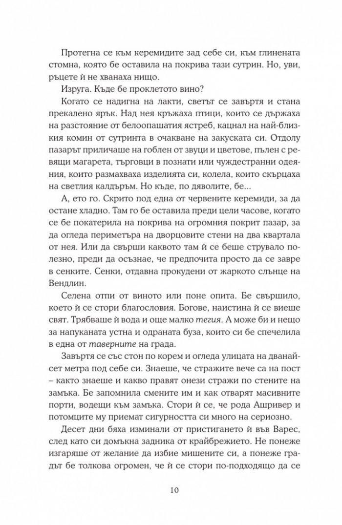Огнената наследница кн.3