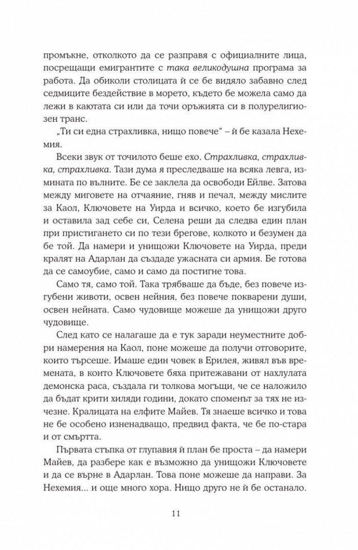 Огнената наследница кн.3