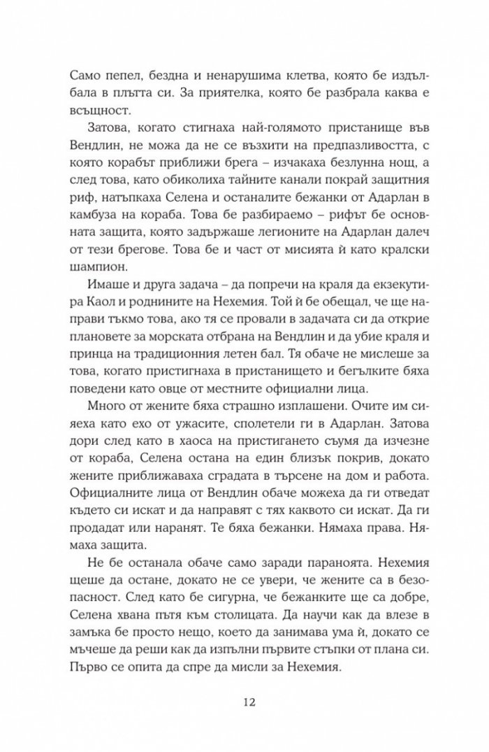 Огнената наследница кн.3