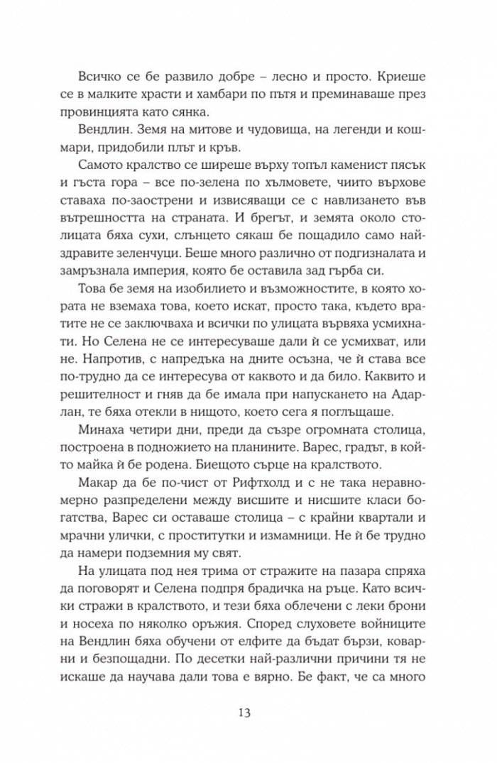 Огнената наследница кн.3