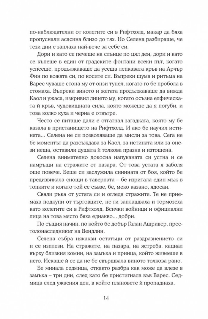 Огнената наследница кн.3