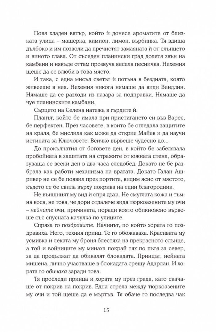Огнената наследница кн.3