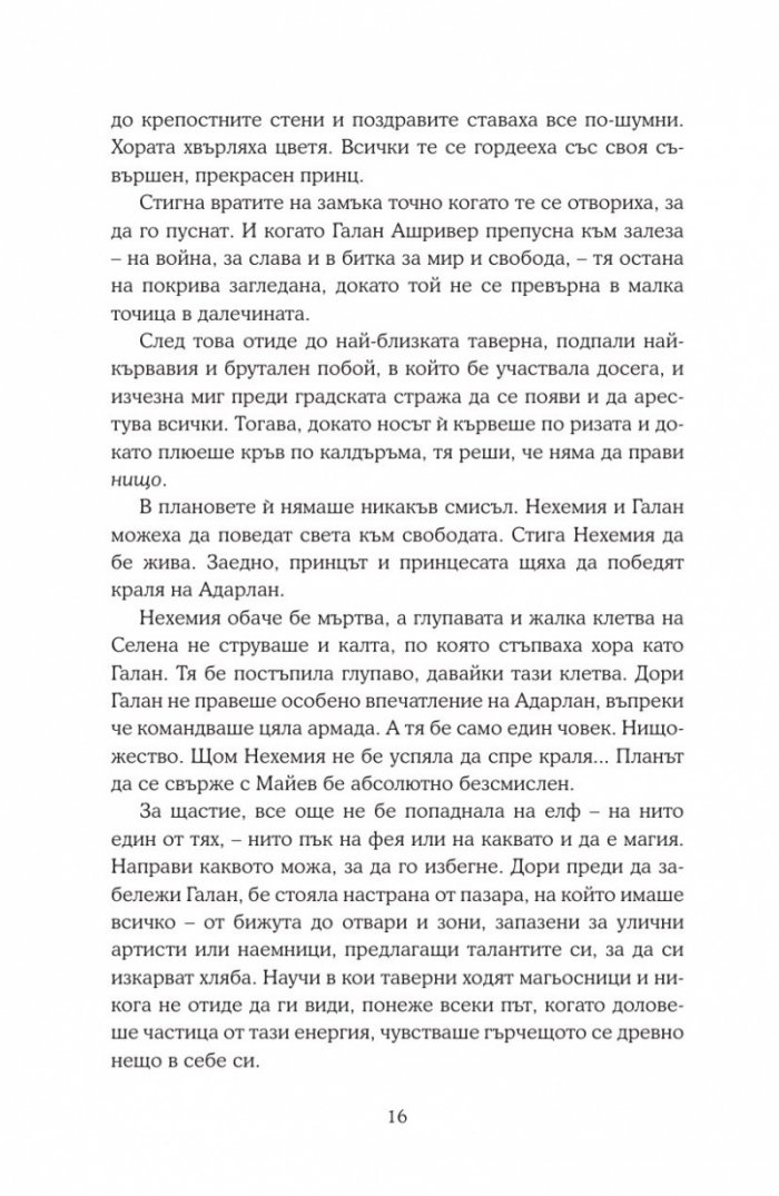 Огнената наследница кн.3