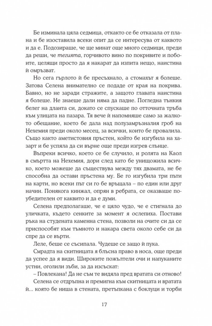Огнената наследница кн.3