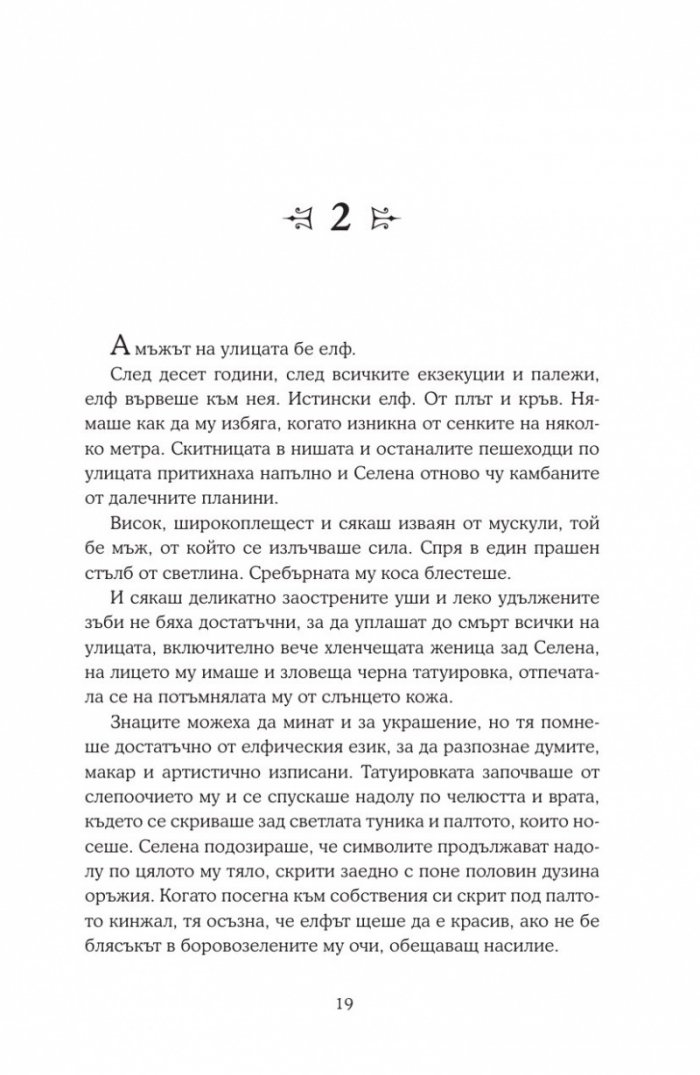 Огнената наследница кн.3