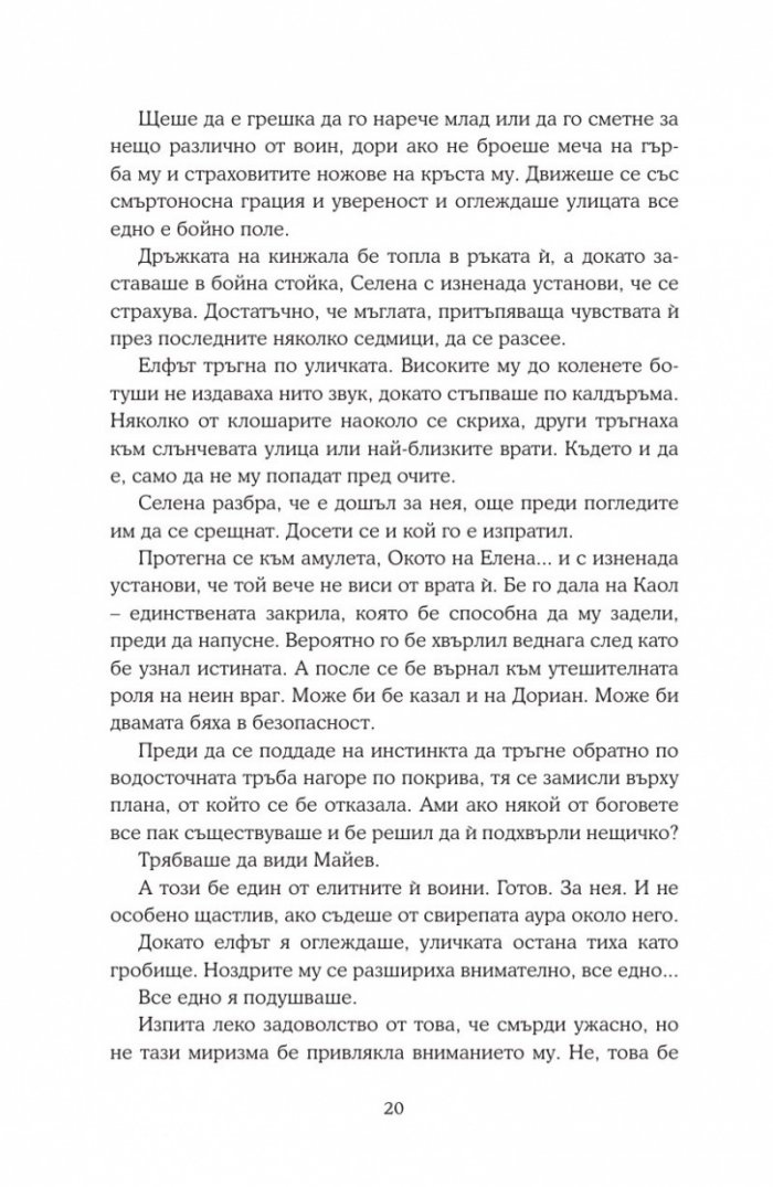 Огнената наследница кн.3