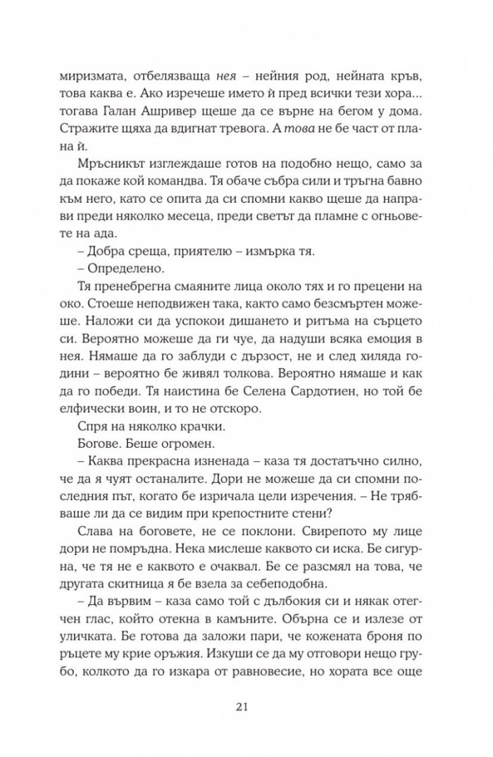 Огнената наследница кн.3