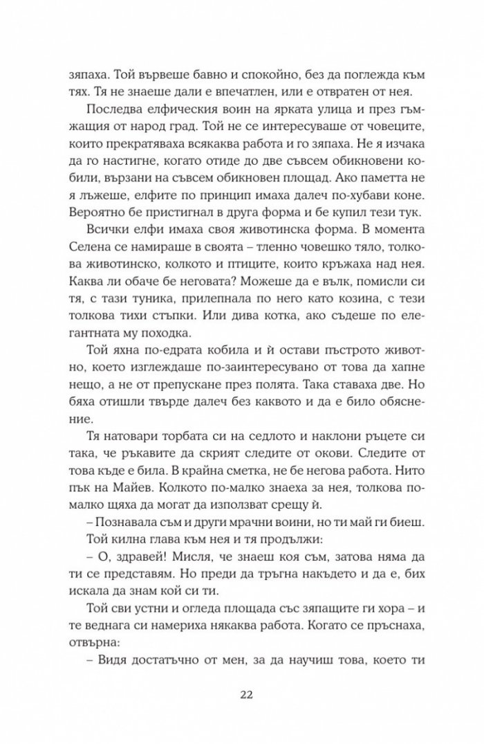 Огнената наследница кн.3