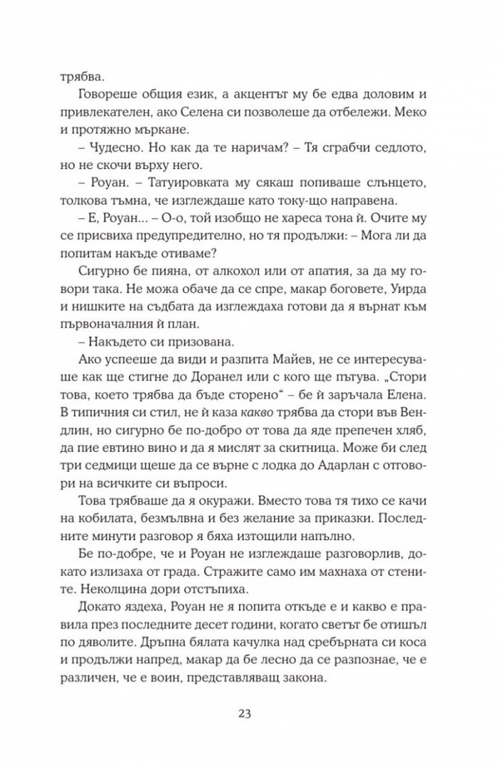 Огнената наследница кн.3