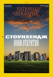 National Geographic България Август/2022