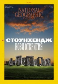 National Geographic България Август/2022