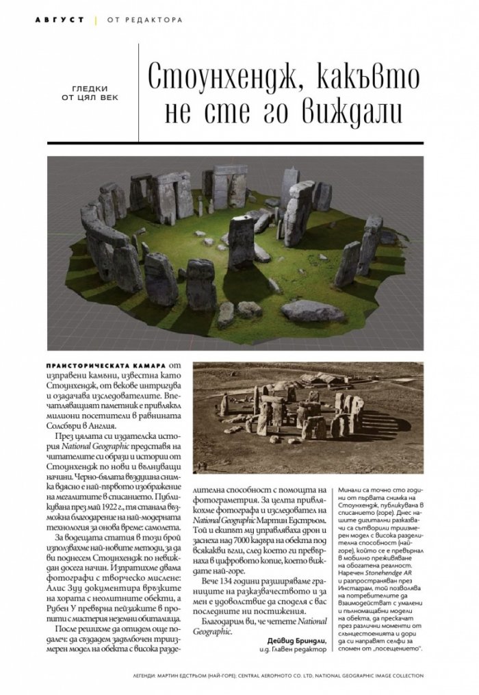 National Geographic България Август/2022