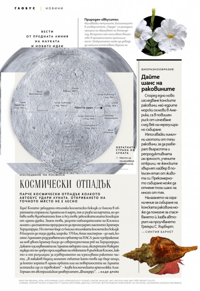 National Geographic България Август/2022