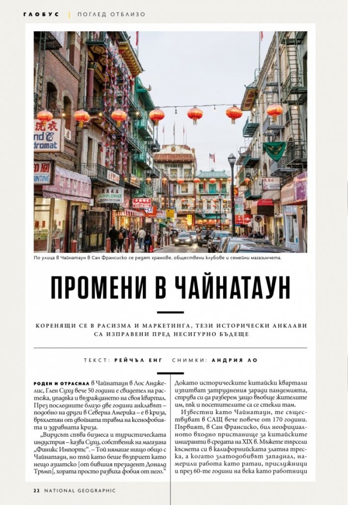 National Geographic България Август/2022