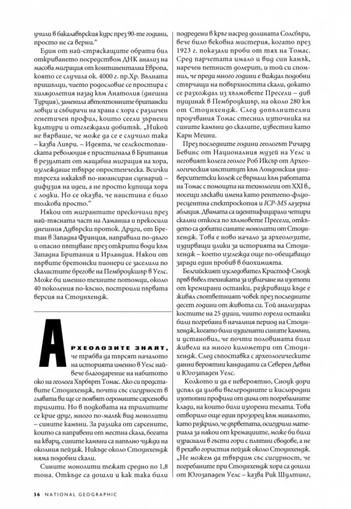 National Geographic България Август/2022
