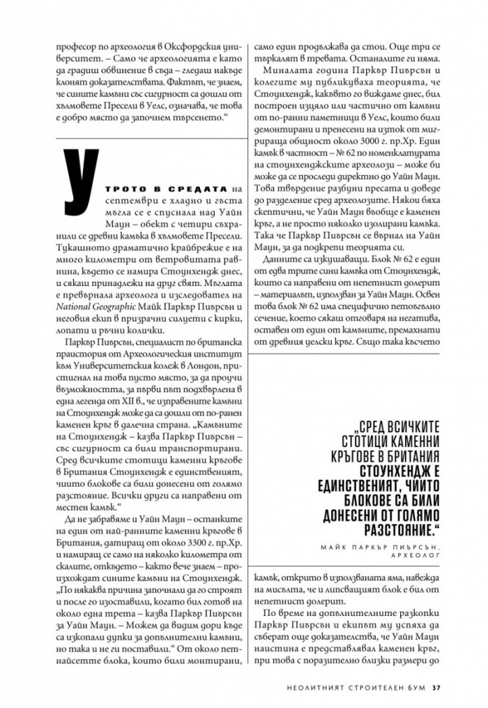 National Geographic България Август/2022