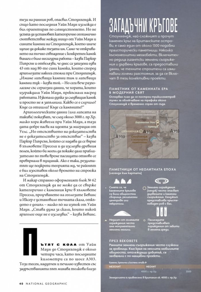 National Geographic България Август/2022