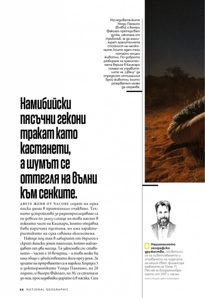National Geographic България Август/2022
