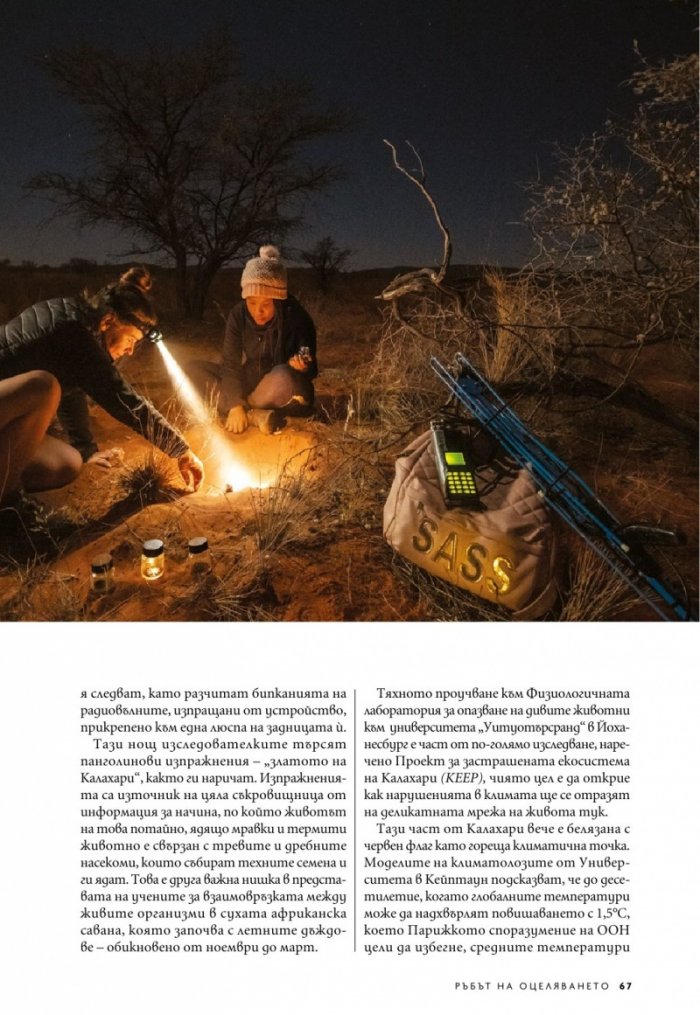 National Geographic България Август/2022