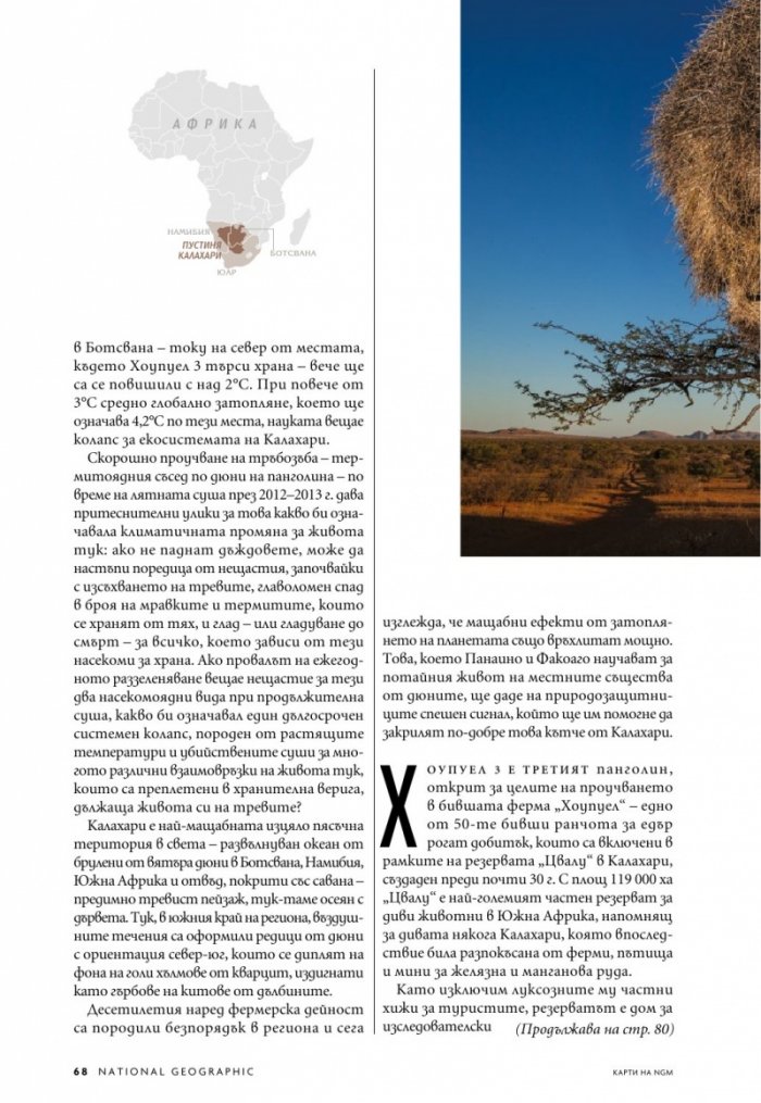National Geographic България Август/2022