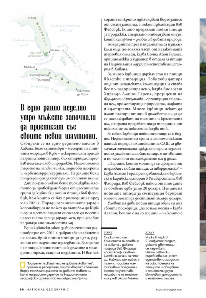 National Geographic България Август/2022