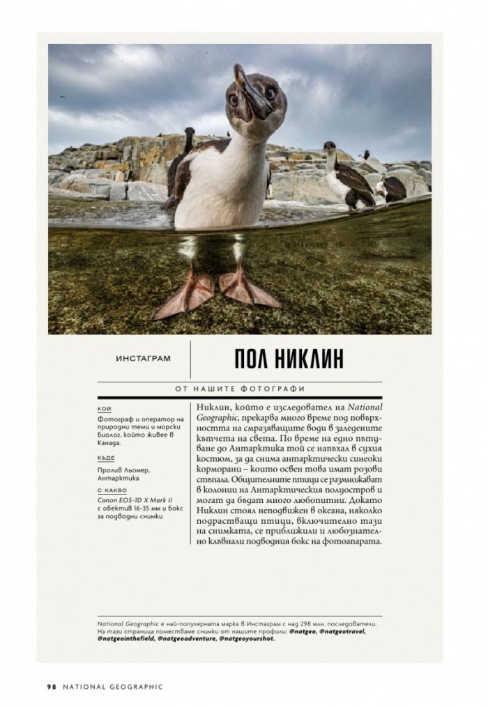 National Geographic България Август/2022
