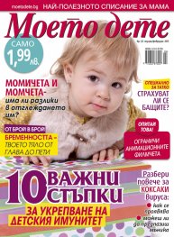 Моето дете; Бр. 1 - 2/2015