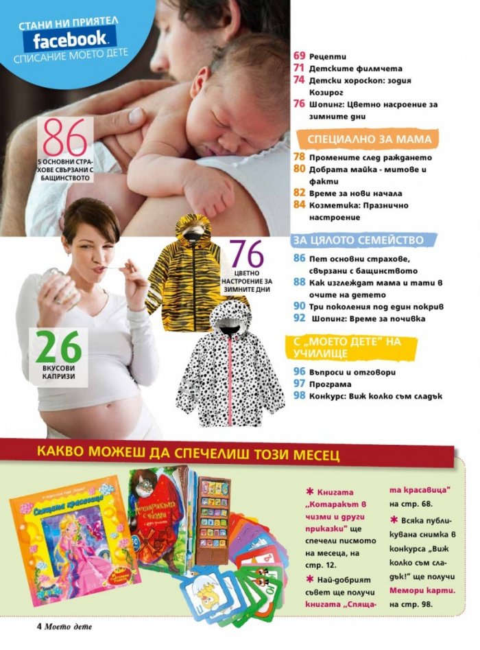 Моето дете; Бр. 1 - 2/2015