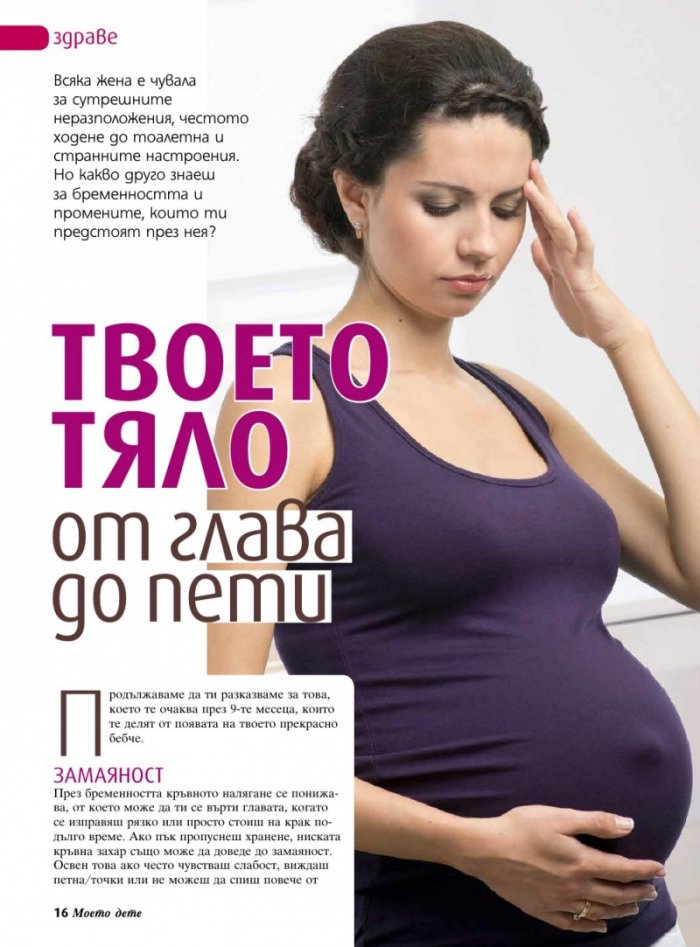 Моето дете; Бр. 1 - 2/2015