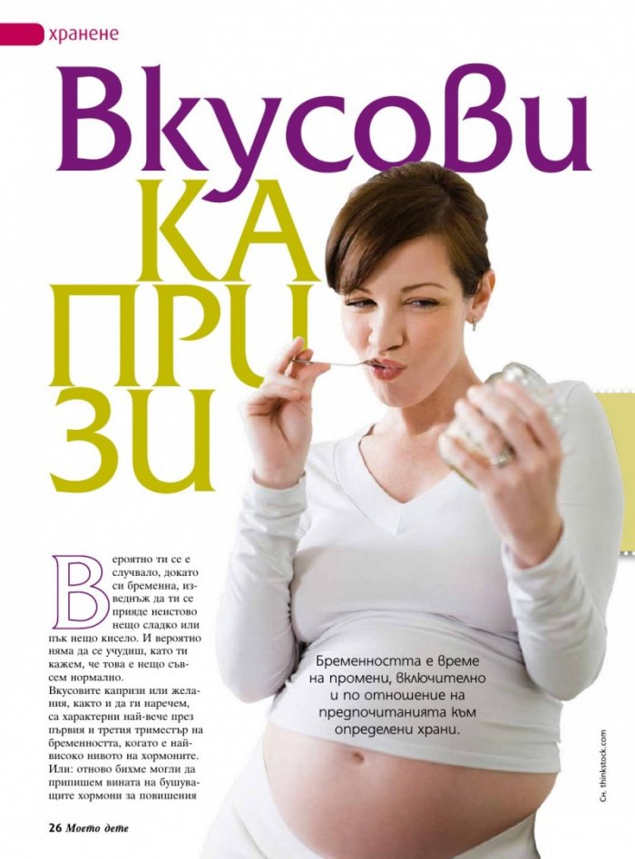 Моето дете; Бр. 1 - 2/2015