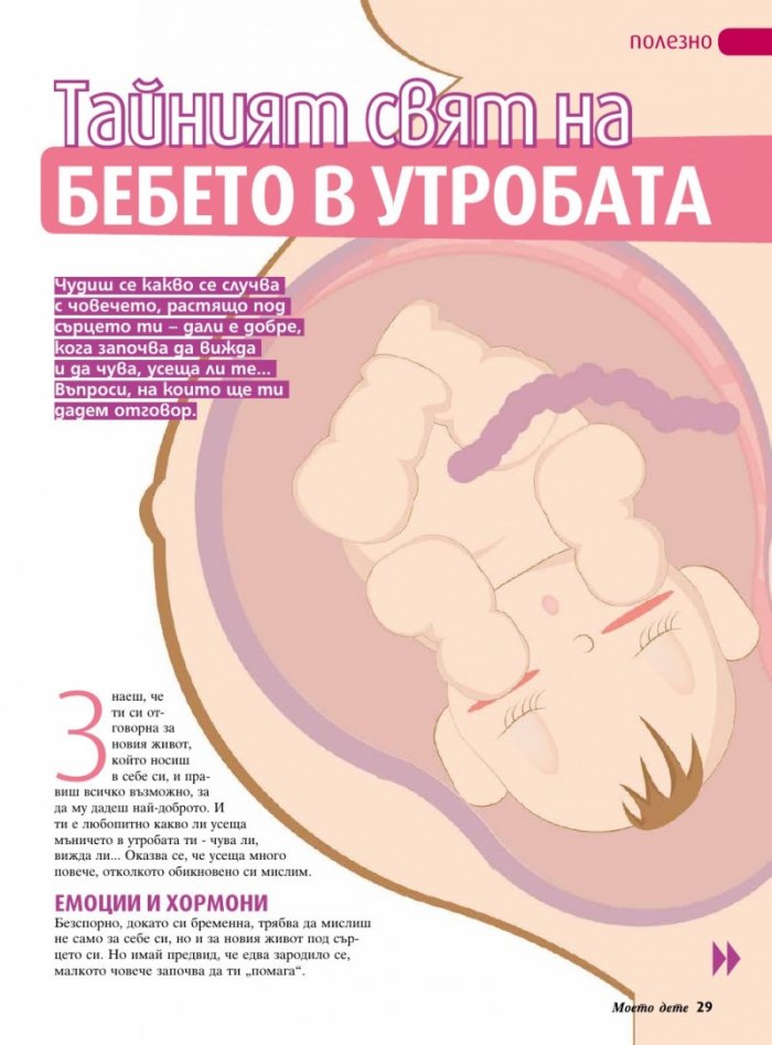 Моето дете; Бр. 1 - 2/2015