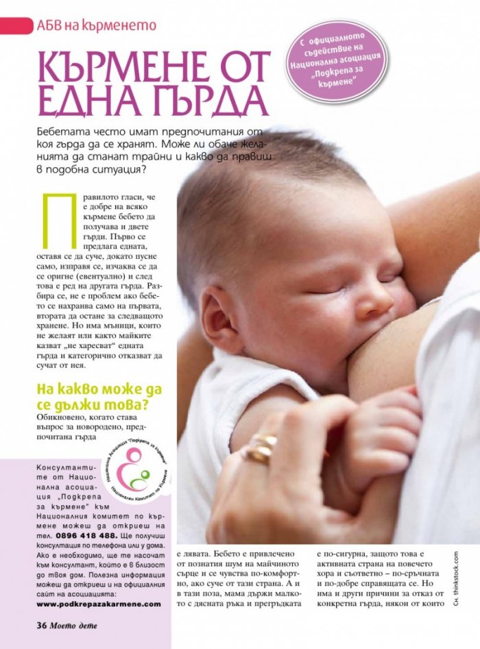 Моето дете; Бр. 1 - 2/2015
