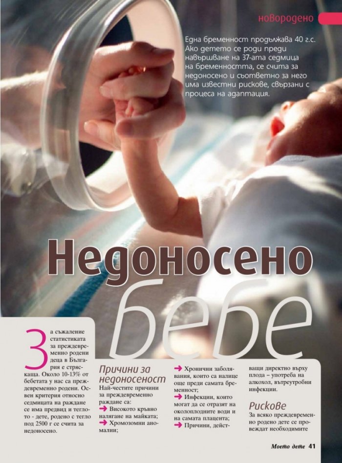 Моето дете; Бр. 1 - 2/2015