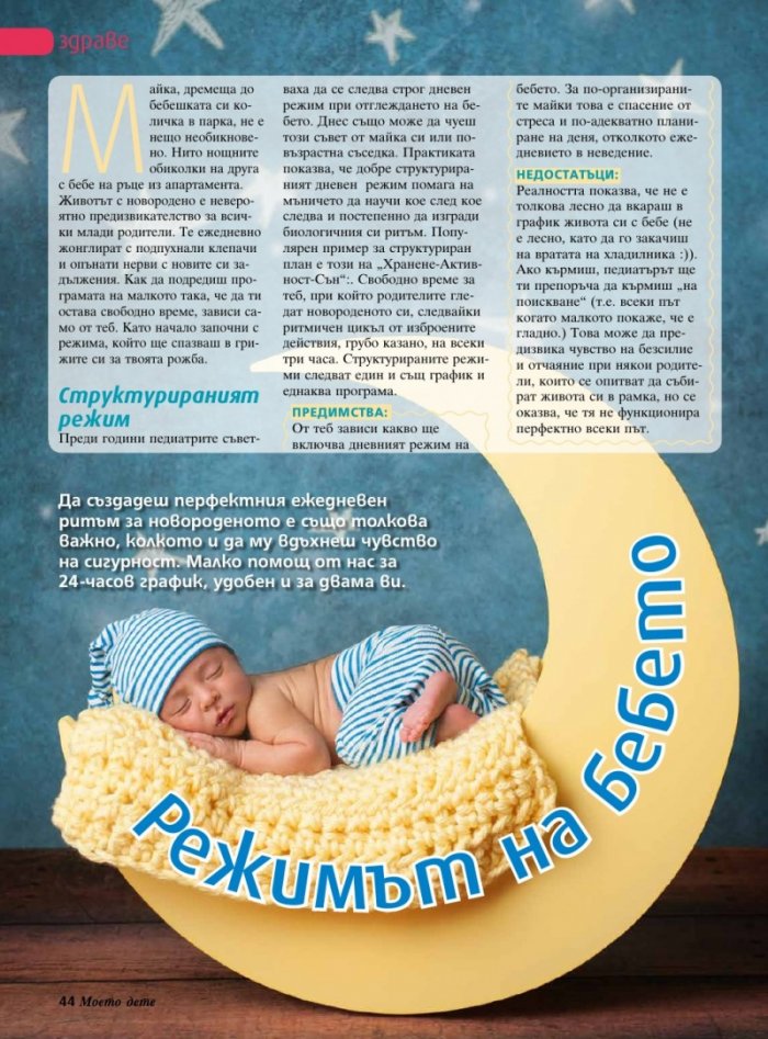 Моето дете; Бр. 1 - 2/2015