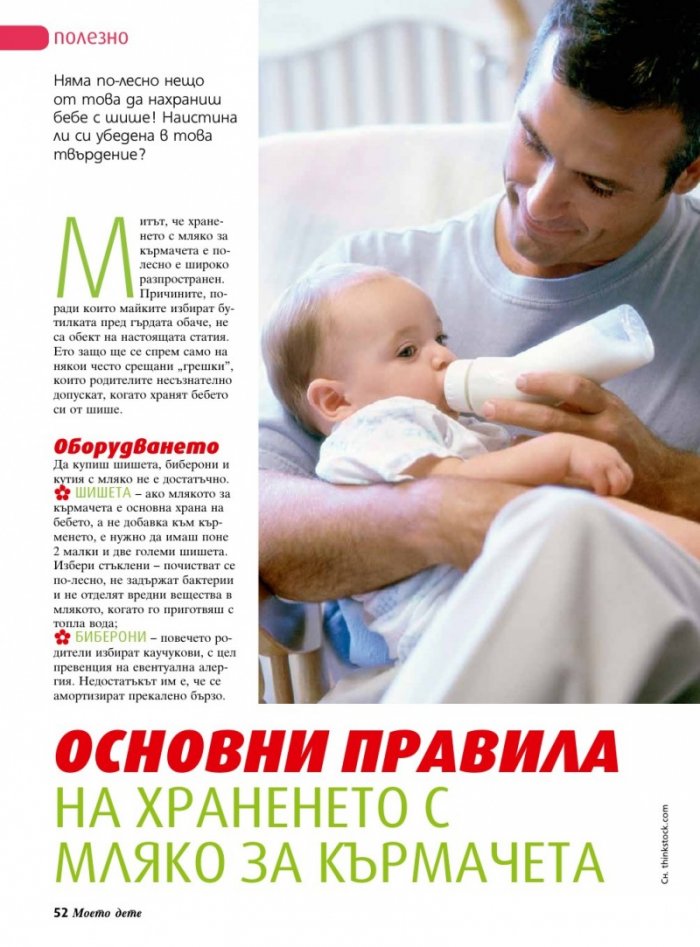 Моето дете; Бр. 1 - 2/2015
