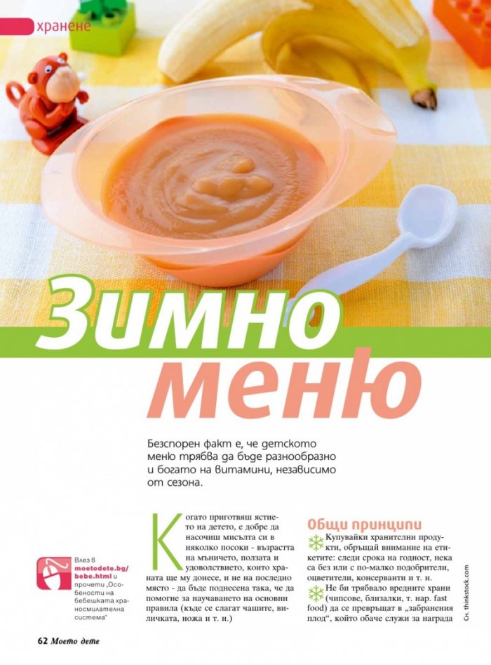 Моето дете; Бр. 1 - 2/2015