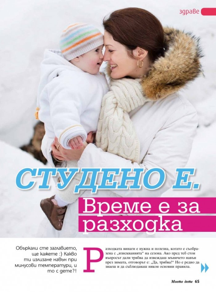 Моето дете; Бр. 1 - 2/2015