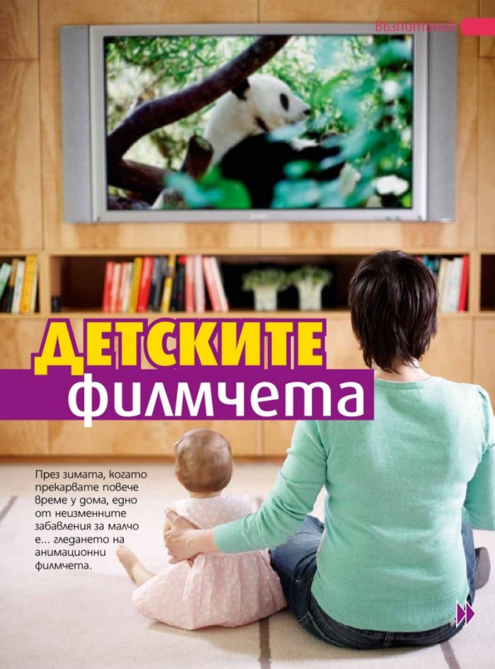 Моето дете; Бр. 1 - 2/2015
