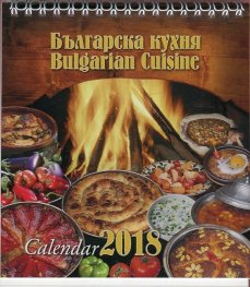Календар-пирамида 2018: Българска кухня