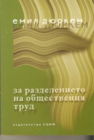За разделението на обществения труд